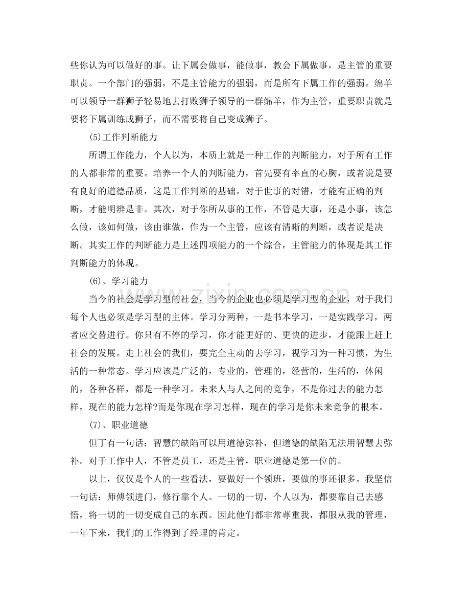 收银员试用期转正工作总结.docx_第3页