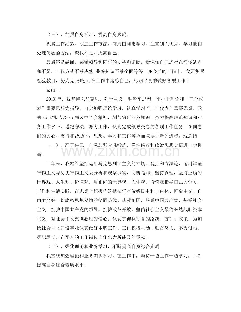 2020年度考核个人总结通用.docx_第2页