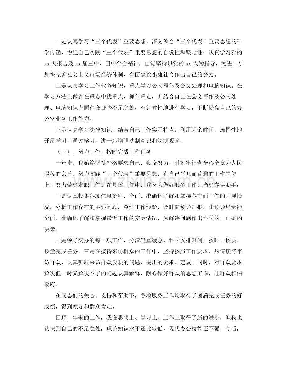 2020年度考核个人总结通用.docx_第3页