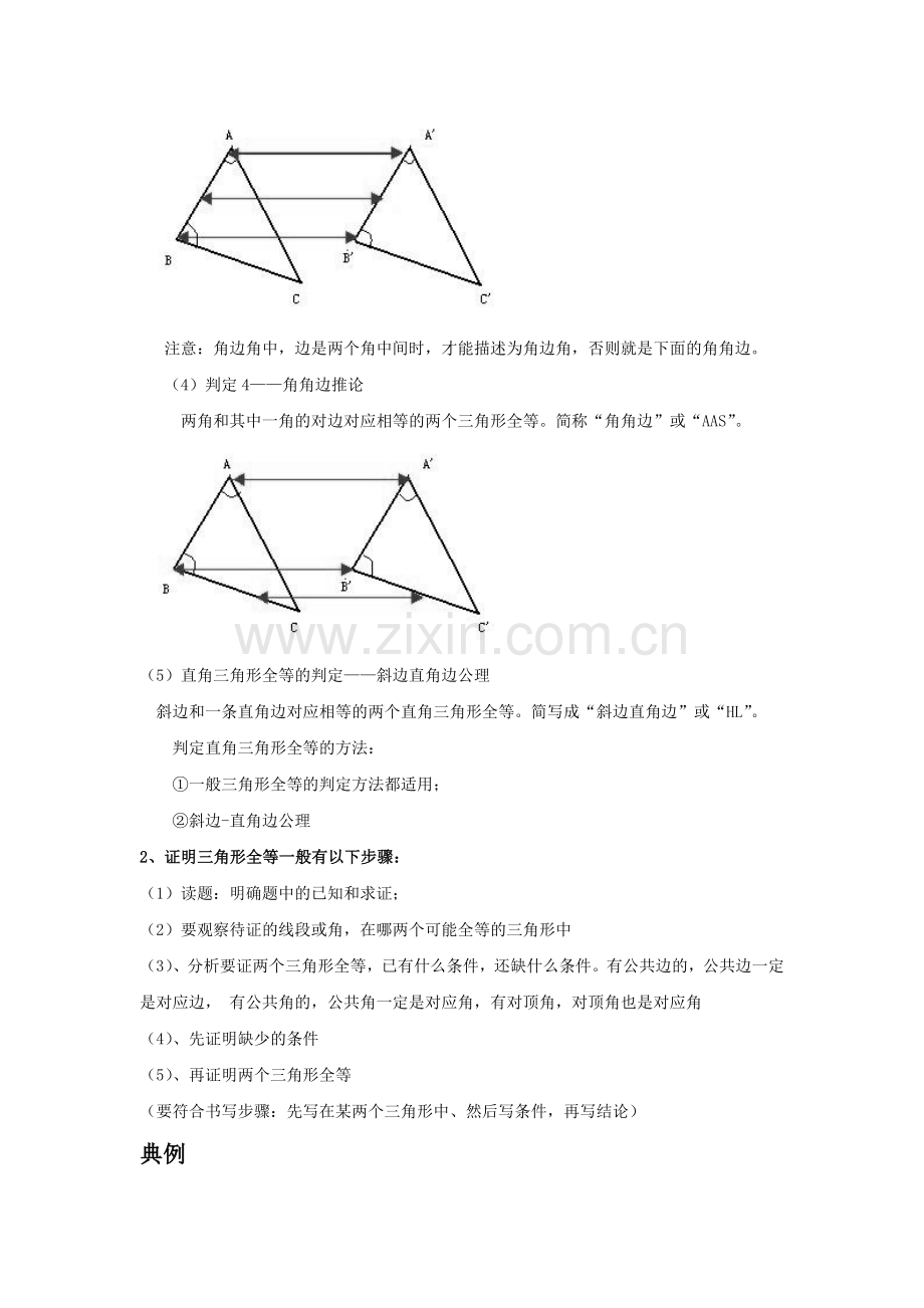 全等三角形的判定复习讲义.doc_第2页