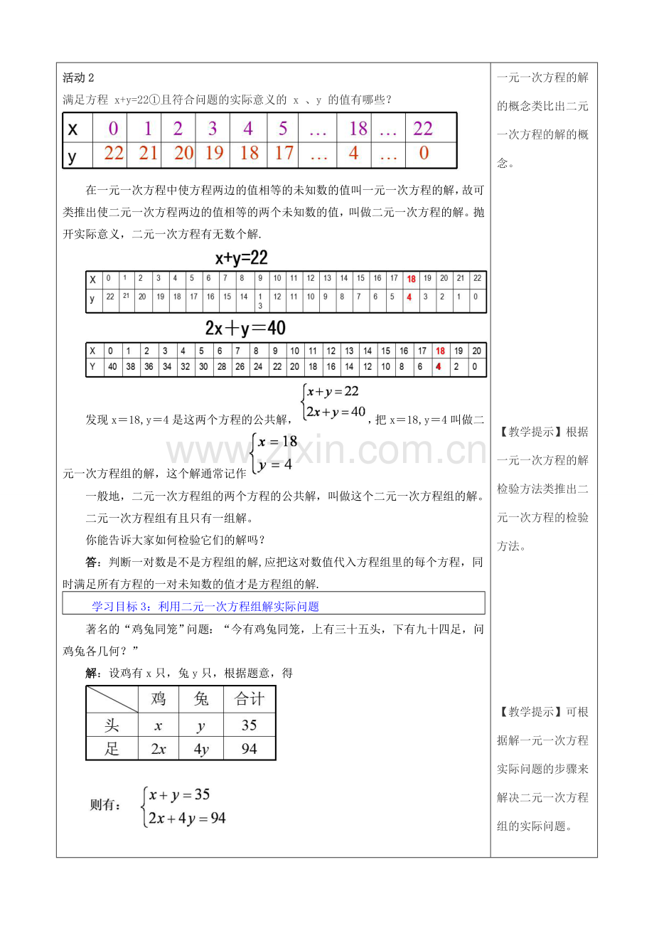 春七年级数学下册 第八章 二元一次方程组 8.1 二元一次方程组教案3 （新版）新人教版-（新版）新人教版初中七年级下册数学教案.doc_第3页