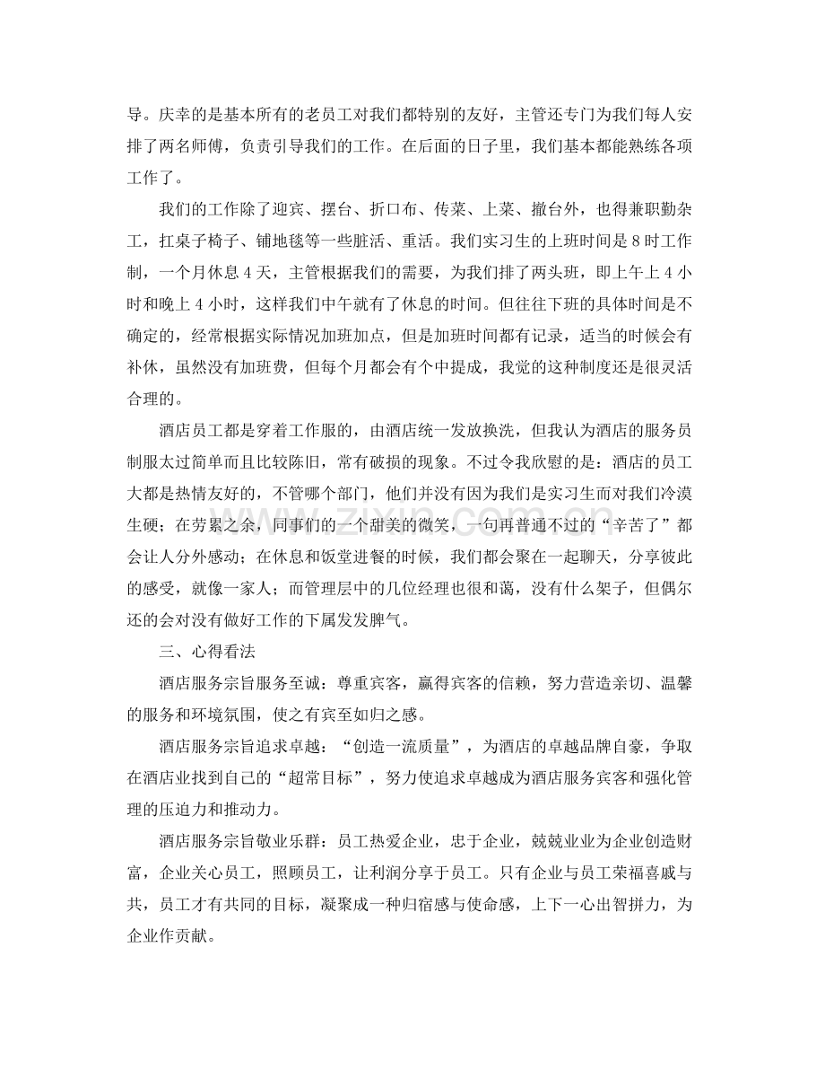 酒店实习生个人工作总结三篇 .docx_第2页