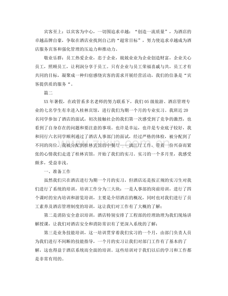 酒店实习生个人工作总结三篇 .docx_第3页