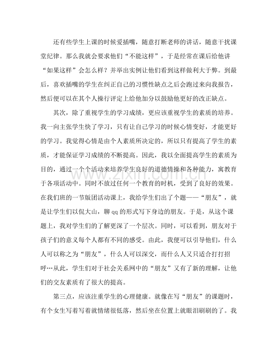 下半年班主任工作总结.docx_第2页