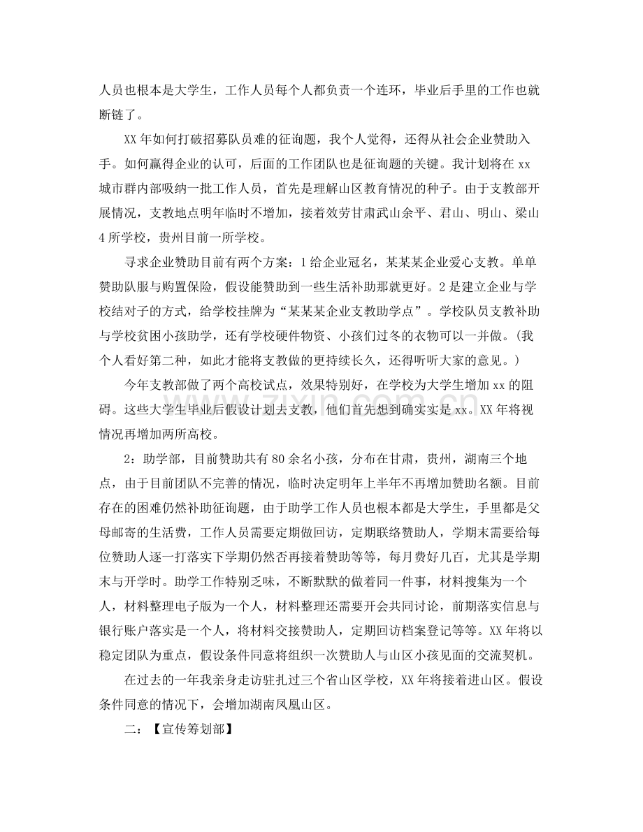 2021年公益协会年终工作参考总结.docx_第3页