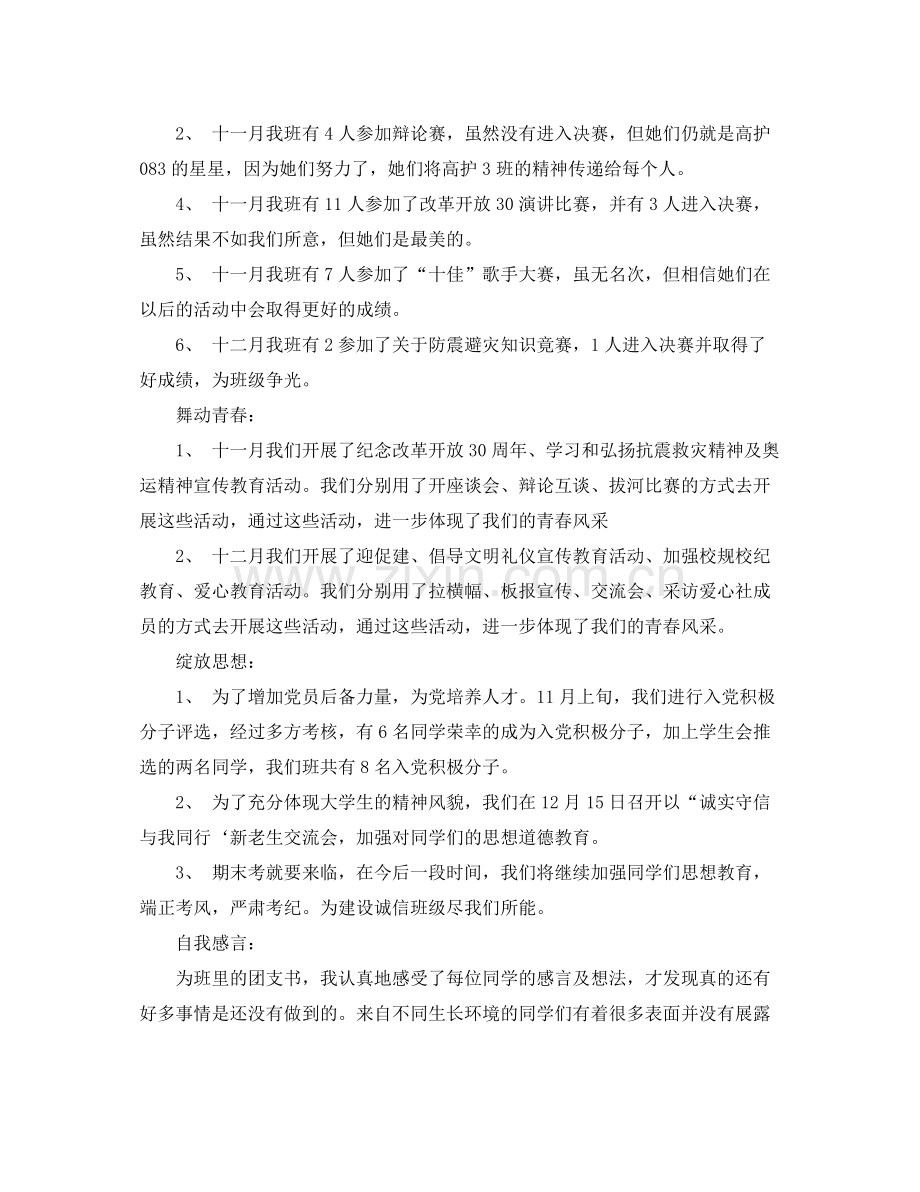 班级团支部工作总结格式 .docx_第2页