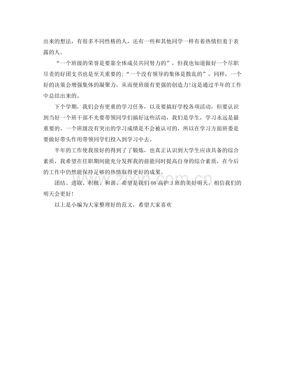 班级团支部工作总结格式 .docx_第3页