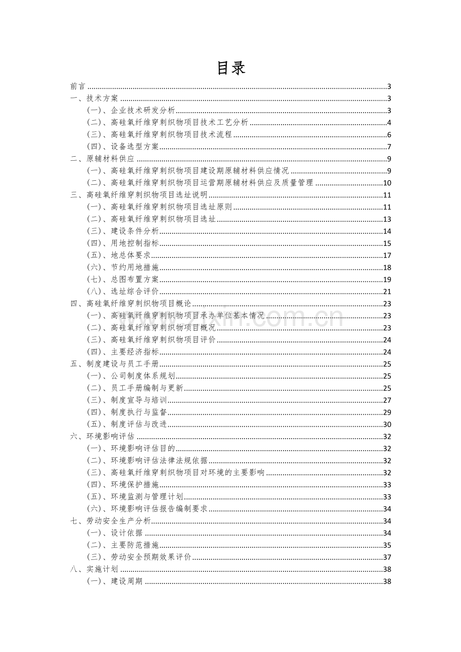 高硅氧纤维穿刺织物项目可行性研究报告.docx_第2页