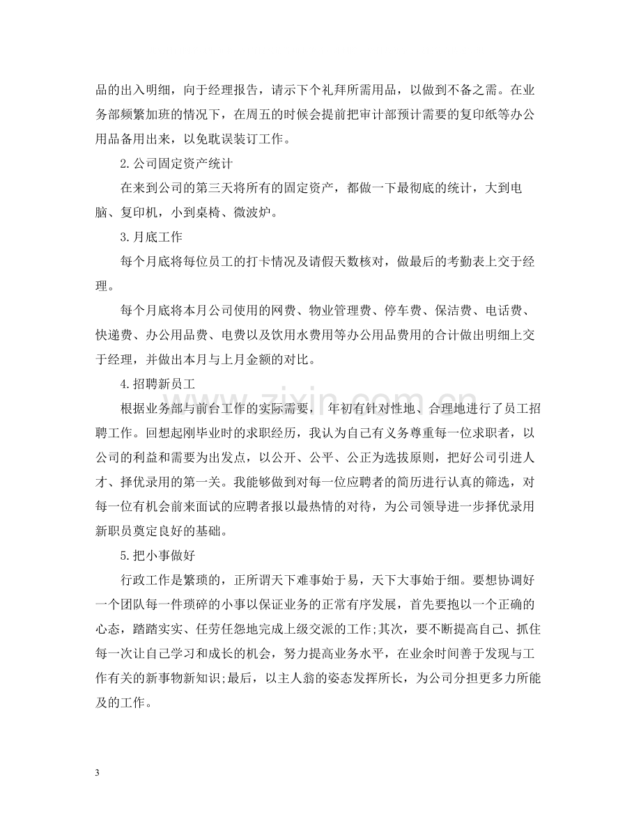 前台员工转正个人工作总结2.docx_第3页