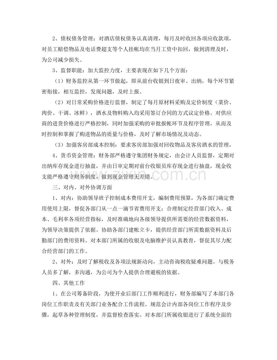 公司会计年度工作总结800字 .docx_第2页