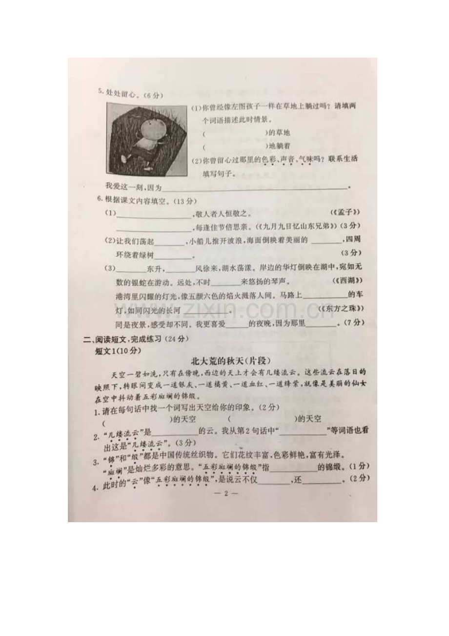 2016.1南京市鼓楼区小学三年级语文上册期末试卷.doc_第2页