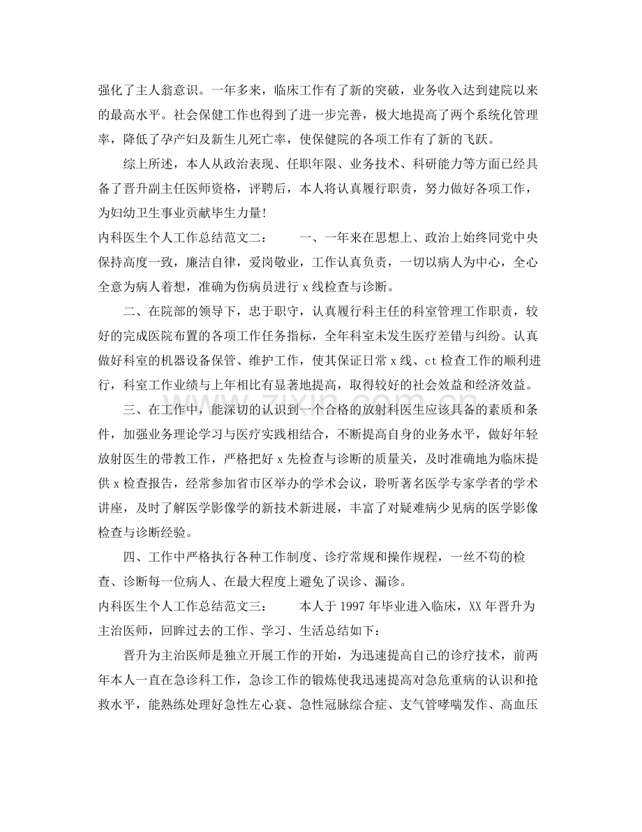 内科医生个人工作总结.docx_第3页