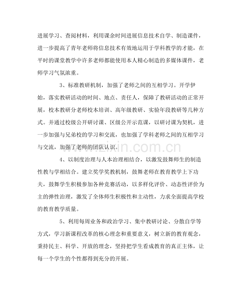 教导处范文小学第一学期教研工作总结.docx_第2页