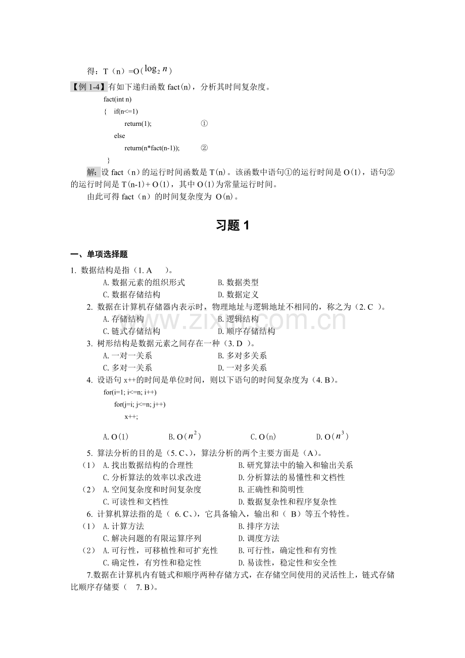 数据结构各章习题及答案.doc_第2页