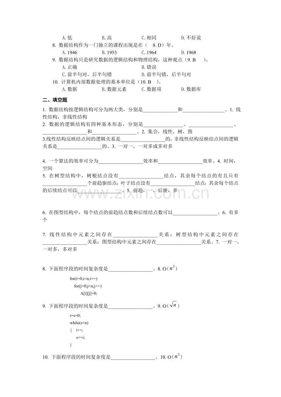 数据结构各章习题及答案.doc_第3页