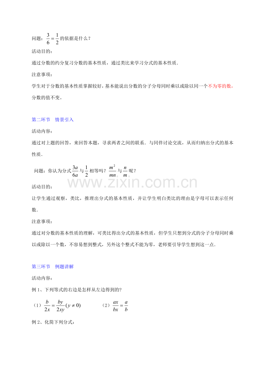 辽宁省辽阳九中八年级数学下册《3.1 分式（二）》教学设计 北师大版.doc_第2页