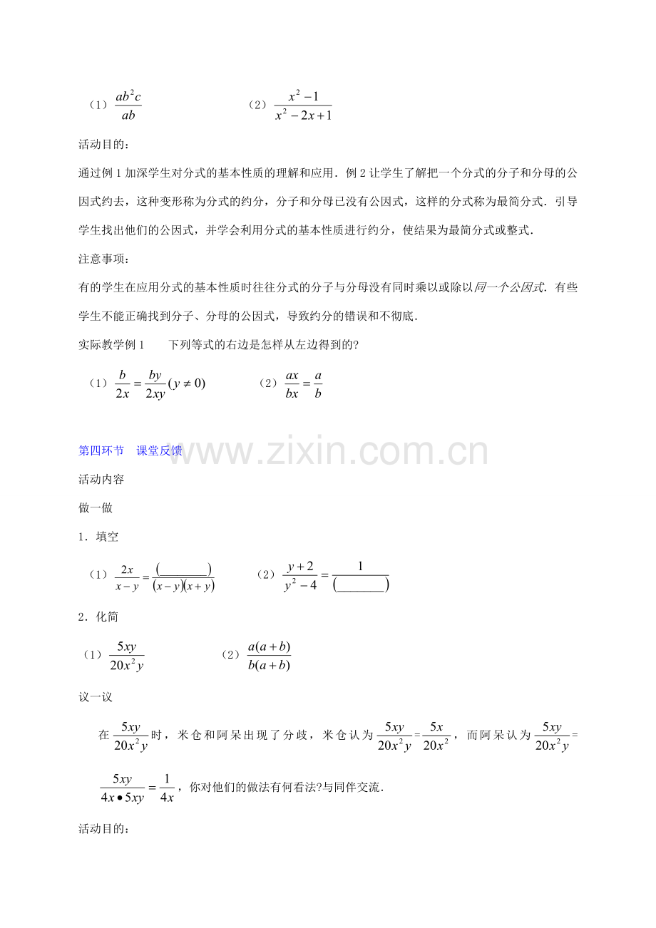 辽宁省辽阳九中八年级数学下册《3.1 分式（二）》教学设计 北师大版.doc_第3页