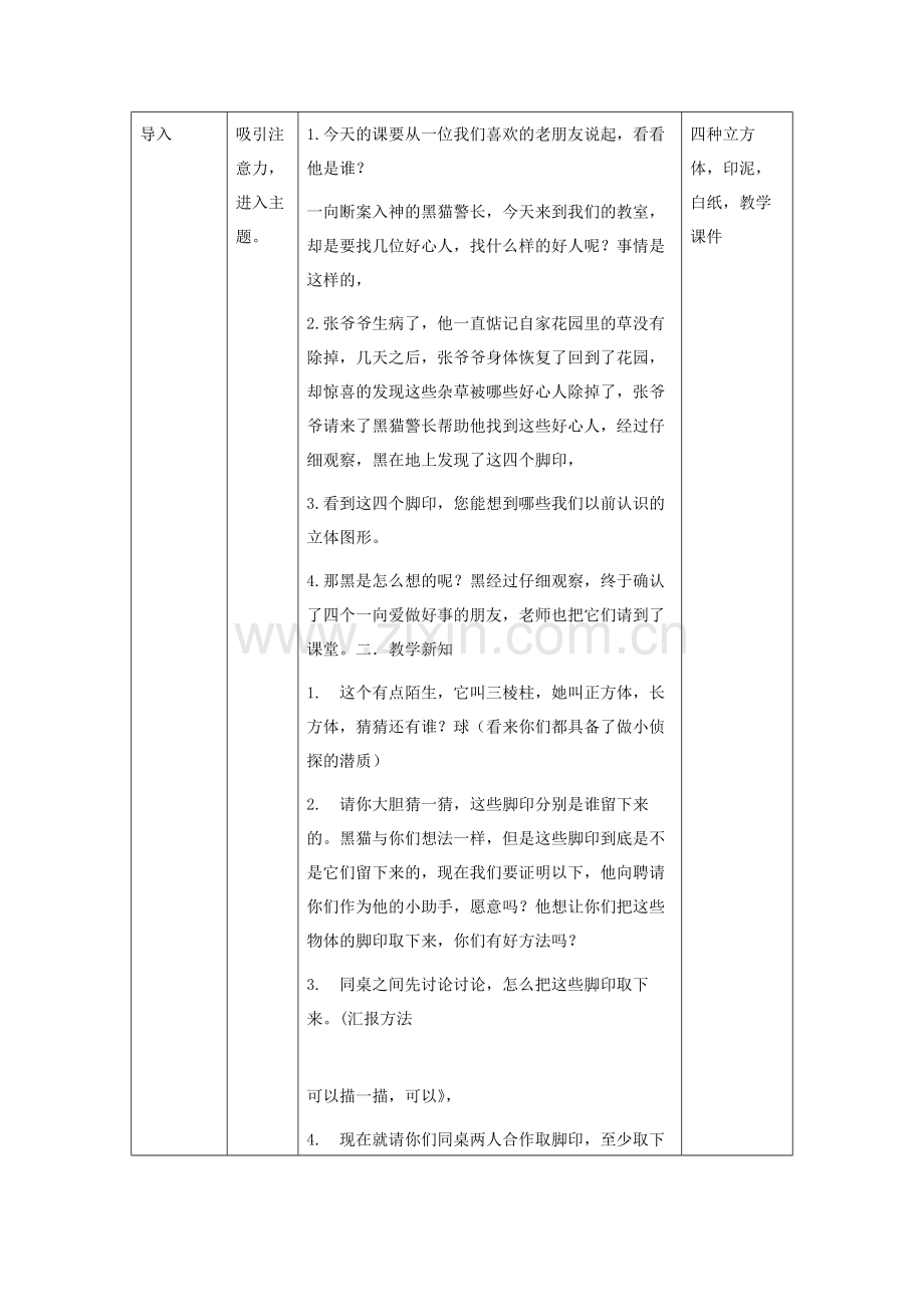 认识图形教学设计表单 (2).doc_第2页