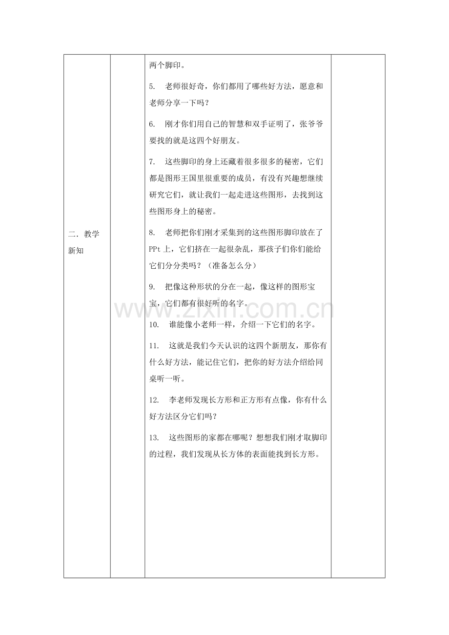 认识图形教学设计表单 (2).doc_第3页