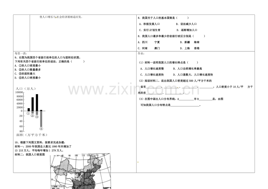 辽宁省抚顺市第二十六中学八年级地理上册 1.3 人口教案 （新版）新人教版.doc_第2页