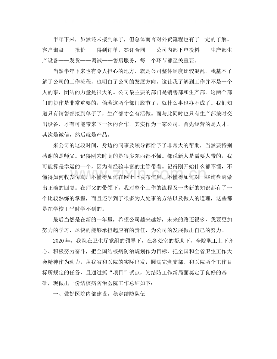 优质护理服务年终总结.docx_第3页