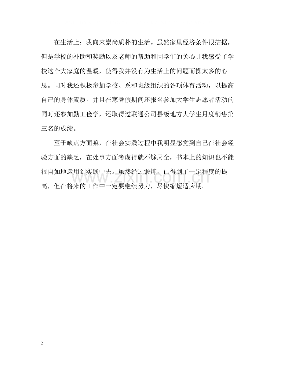 护理专业毕业自我总结.docx_第2页