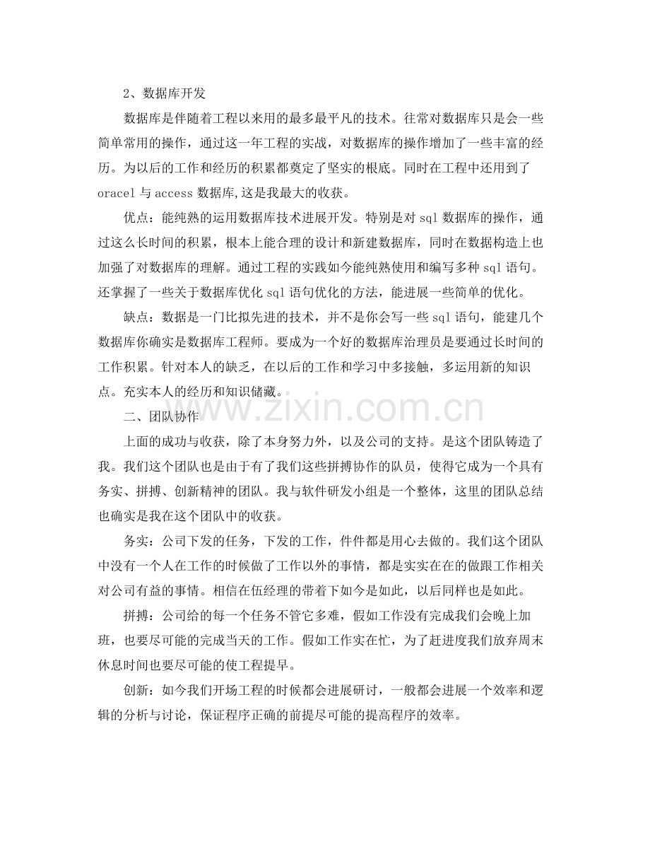 个人工作参考总结程序员个人年终工作参考总结.docx_第2页