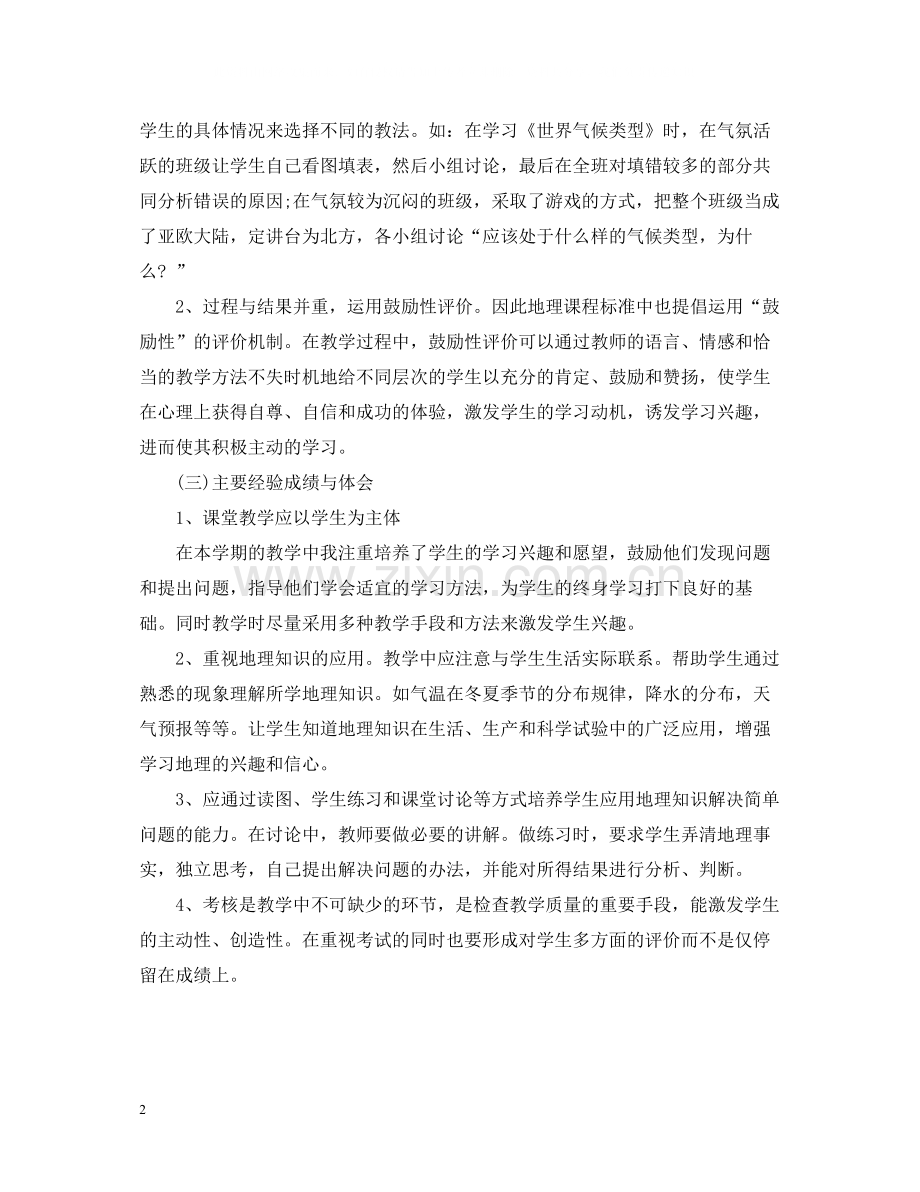 春季学校教育教学工作总结.docx_第2页