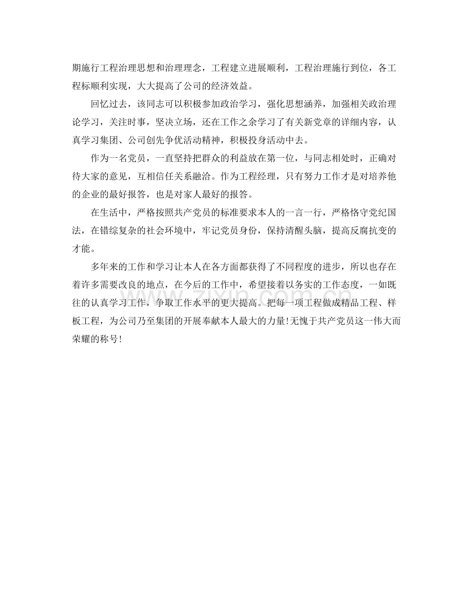 项目经理个人自我参考总结.docx_第2页