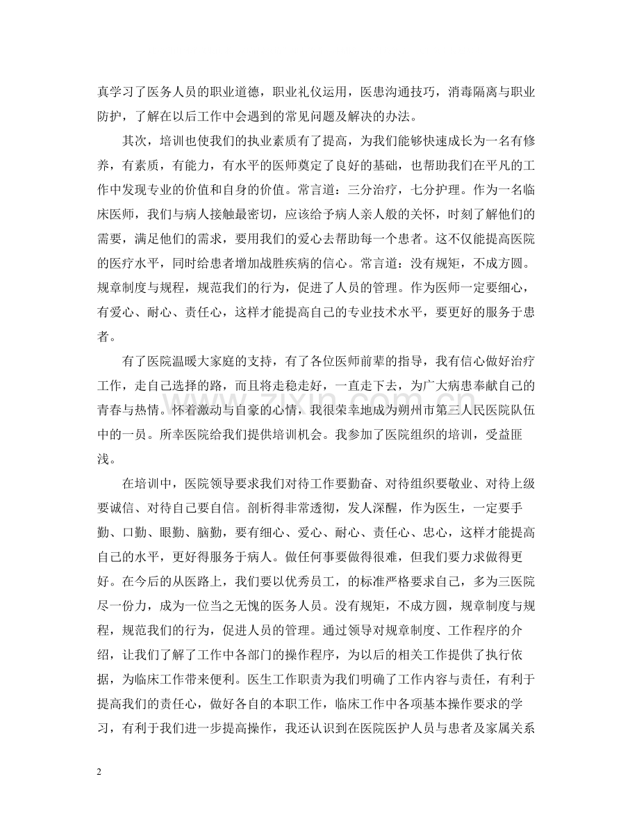 儿科医生个人的年终工作总结2.docx_第2页