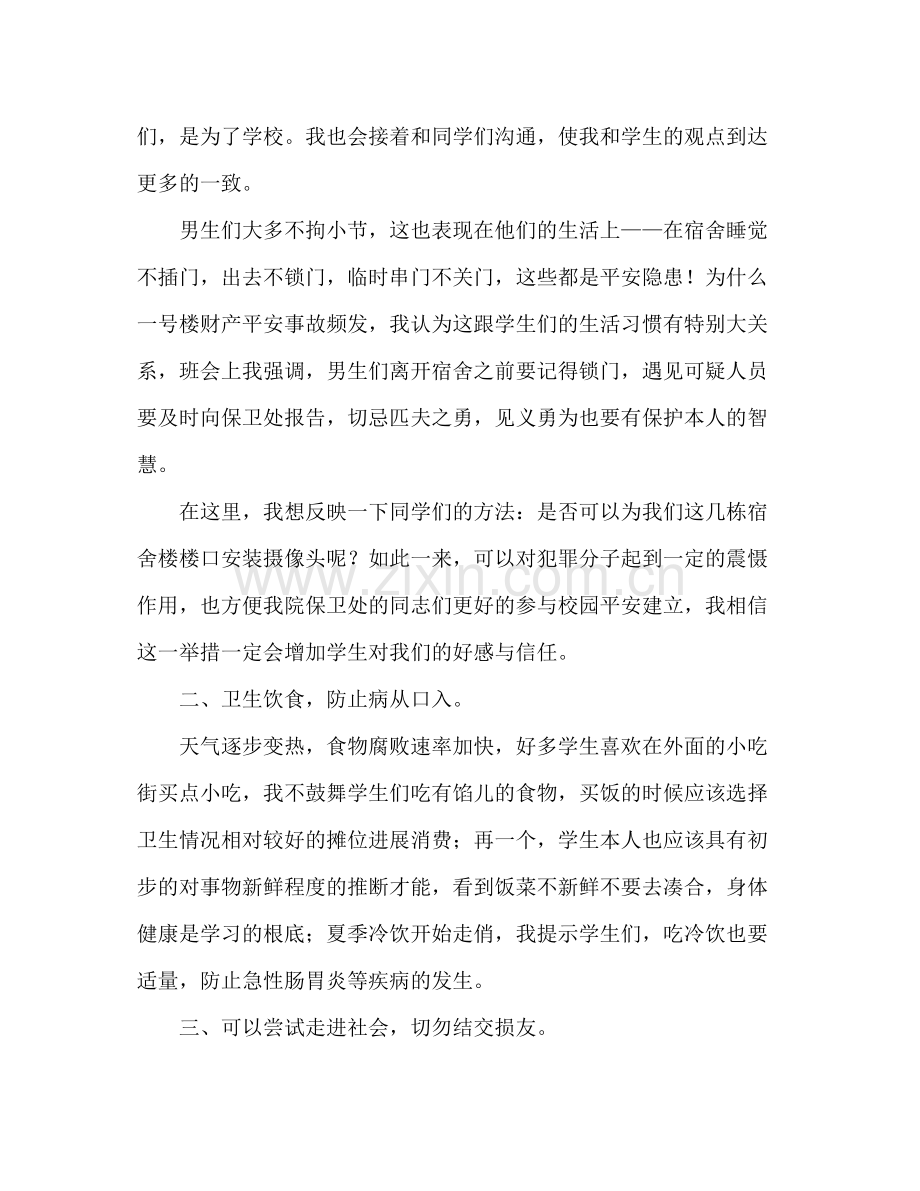 大学安全活动月参考总结（通用）.docx_第2页