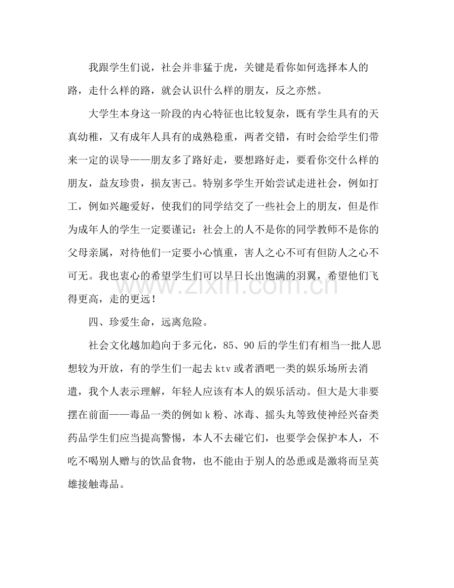 大学安全活动月参考总结（通用）.docx_第3页