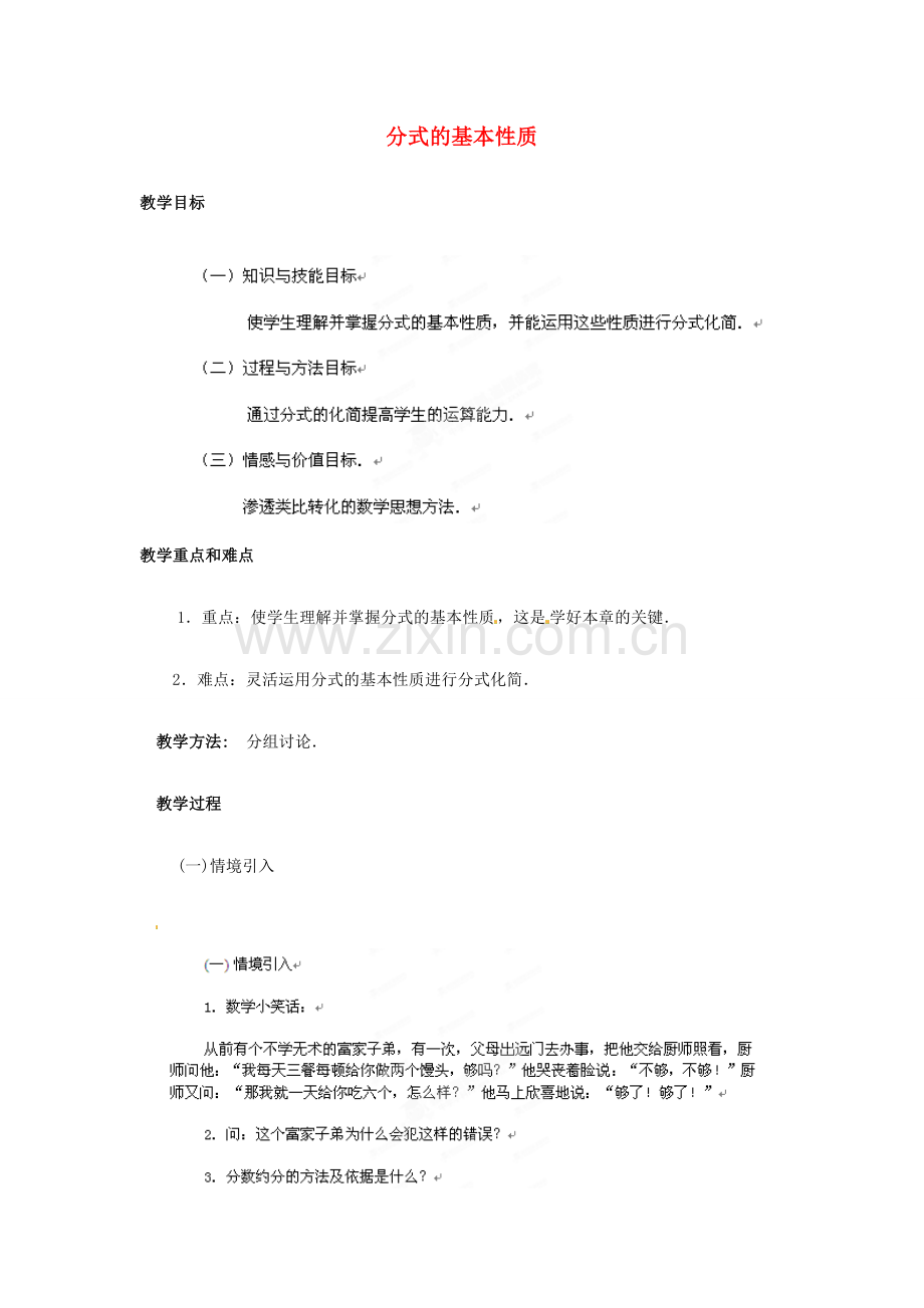 山东省乳山市南黄镇初级中学八年级数学下册 1.01《分式》教案（2） 苏科版.doc_第1页