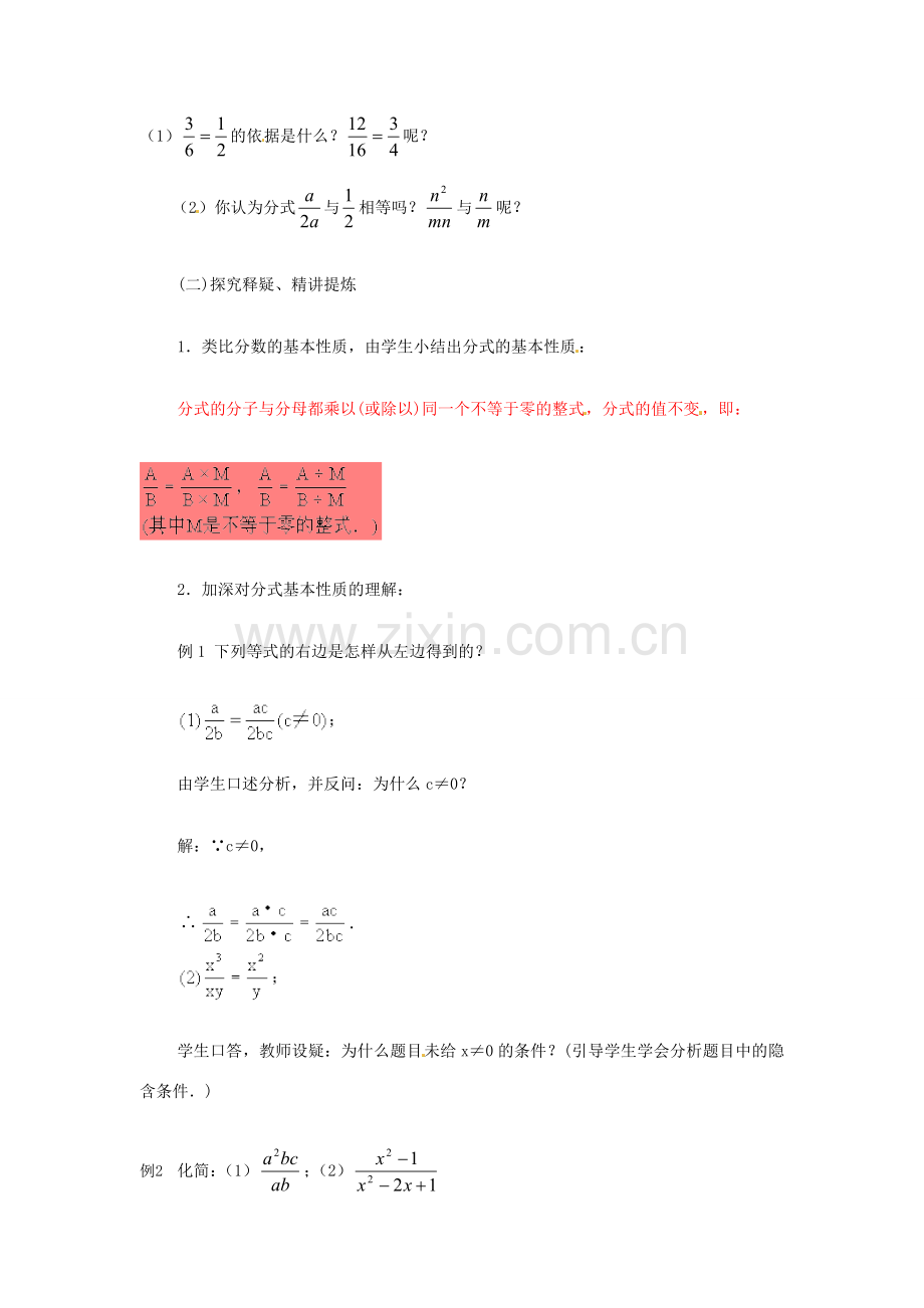 山东省乳山市南黄镇初级中学八年级数学下册 1.01《分式》教案（2） 苏科版.doc_第2页