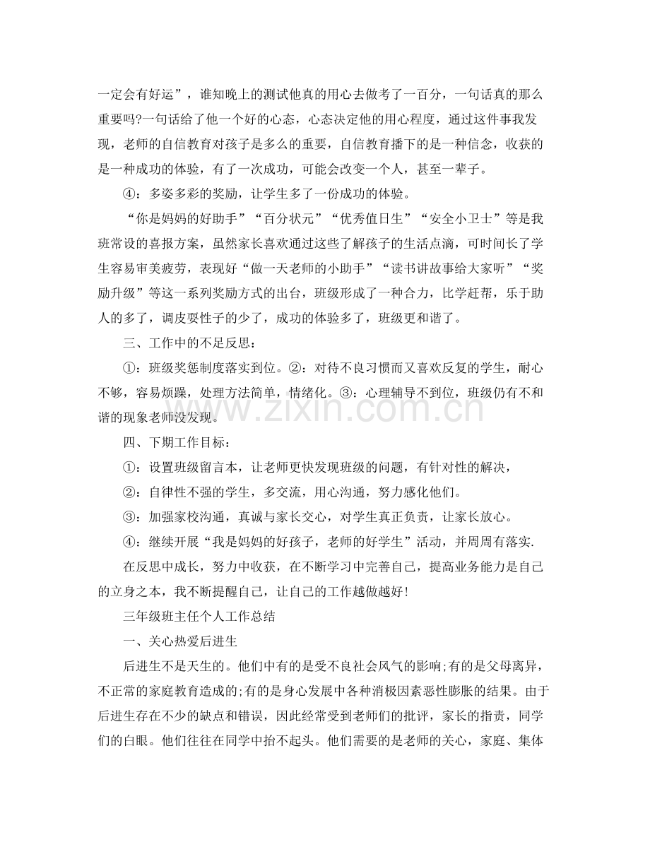 三年级班主任个人工作总结 .docx_第3页