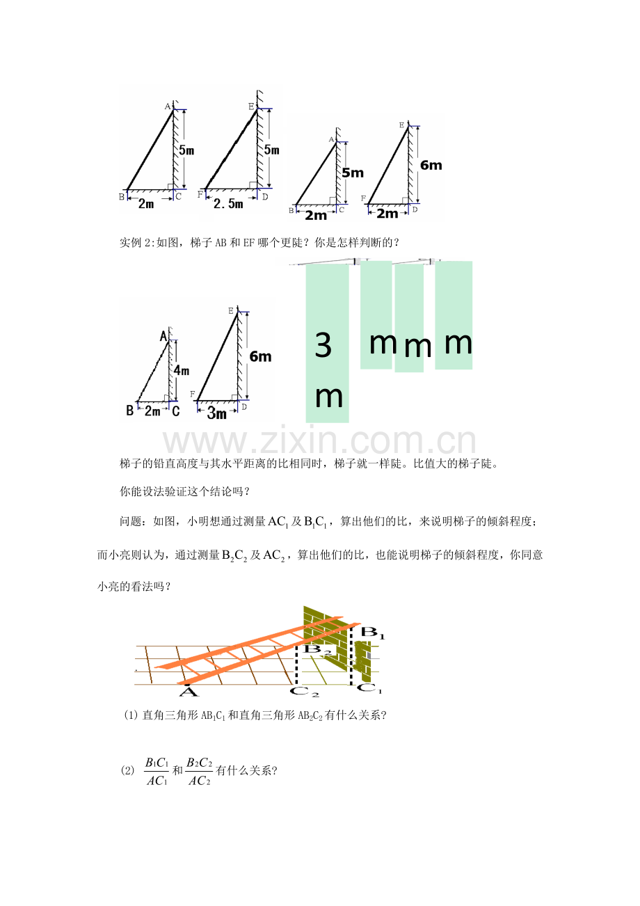 九年级数学下册 1.1.1 锐角三角函数课时教案 （新版）北师大版-（新版）北师大版初中九年级下册数学教案.doc_第2页