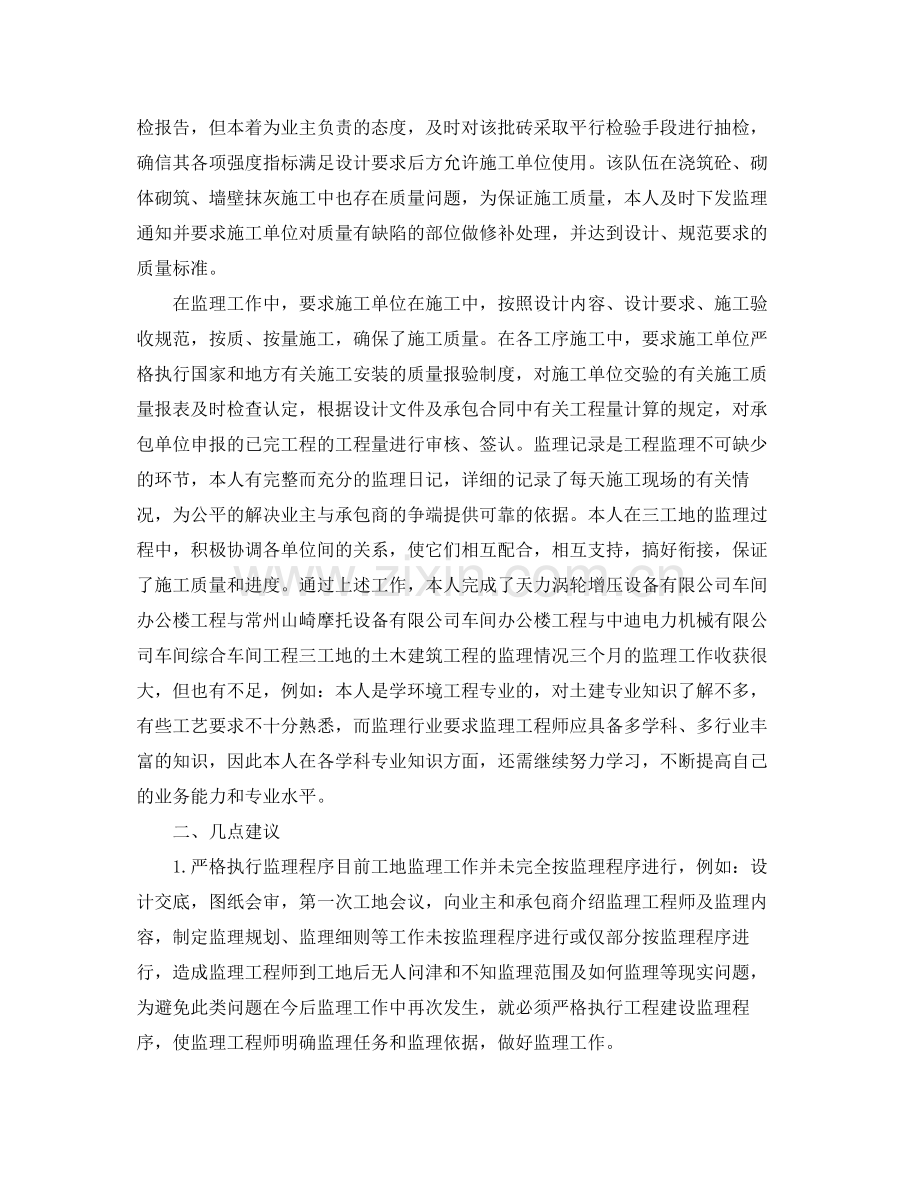 2020年监理工程师年度工作总结 .docx_第2页