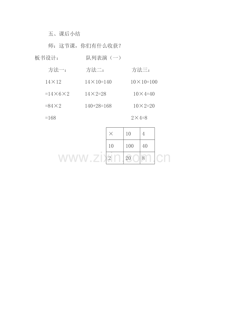 小学数学北师大2011课标版三年级《队列表演》教学设计.doc_第3页