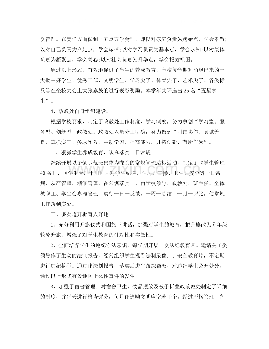 2020年政教处个人工作总结.docx_第2页