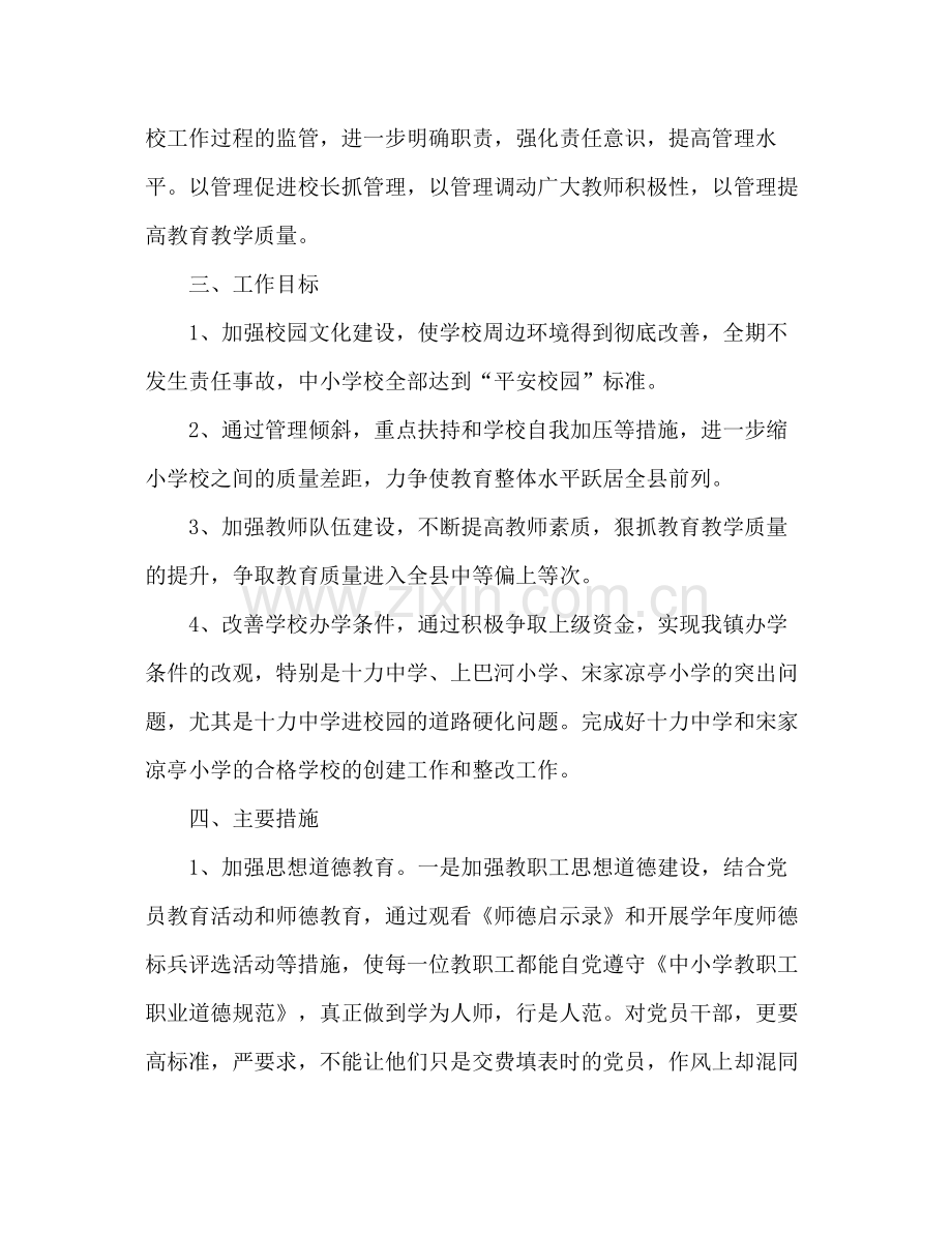 民办学校年度工作总结 .docx_第2页