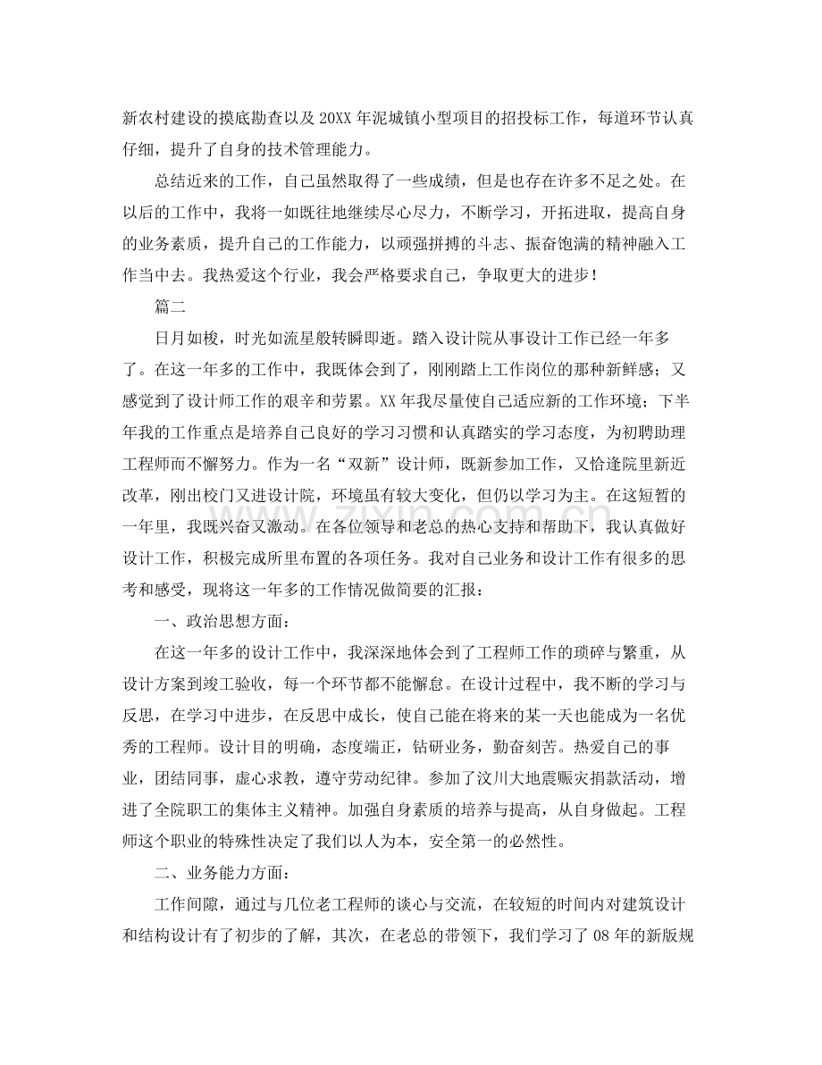 助理工程师个人工作总结范文三篇 .docx_第2页