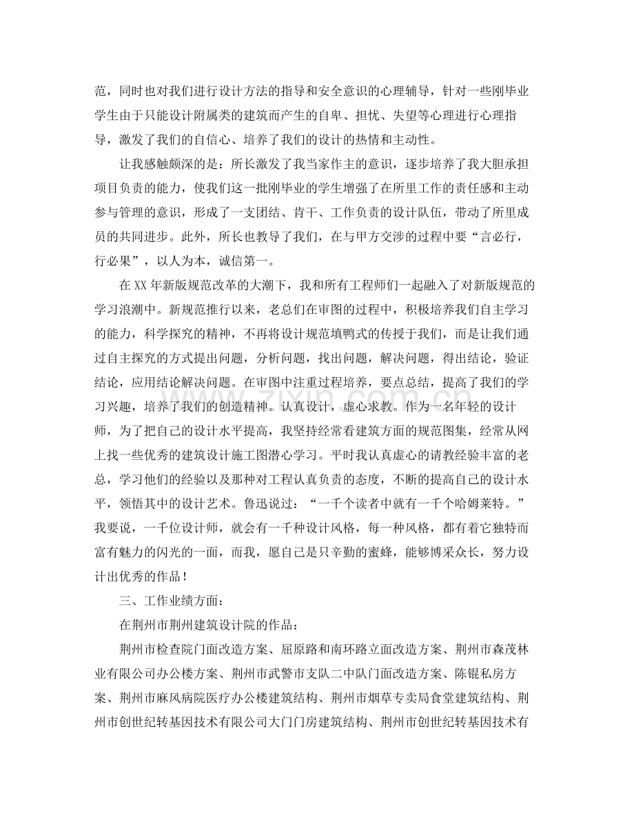 助理工程师个人工作总结范文三篇 .docx_第3页