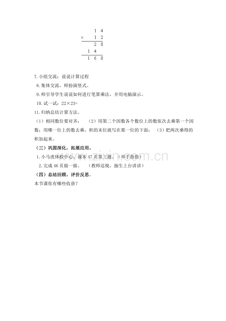 两位数乘法（不进位）.docx_第3页