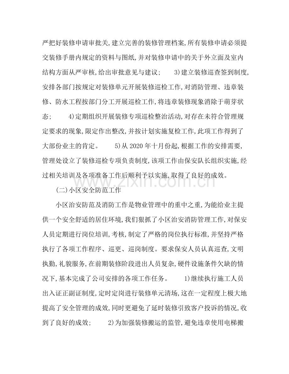 2020年ＸＸ企业物业管理处年终工作总结.docx_第2页