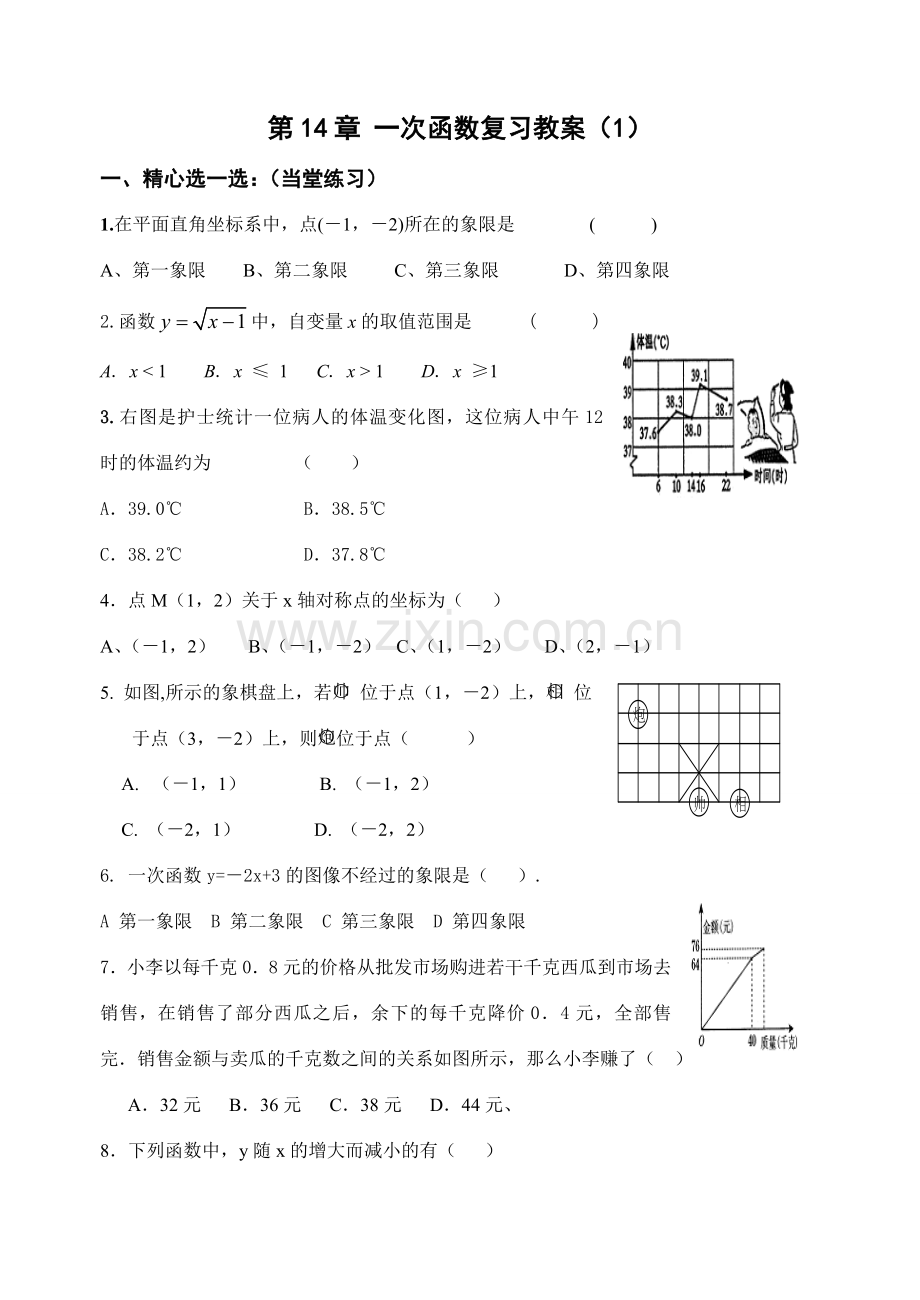 八年级数学第14章 一次函数复习教案1-3.doc_第1页