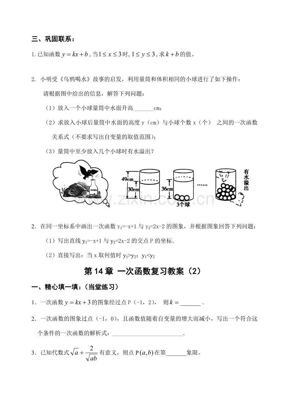 八年级数学第14章 一次函数复习教案1-3.doc_第3页