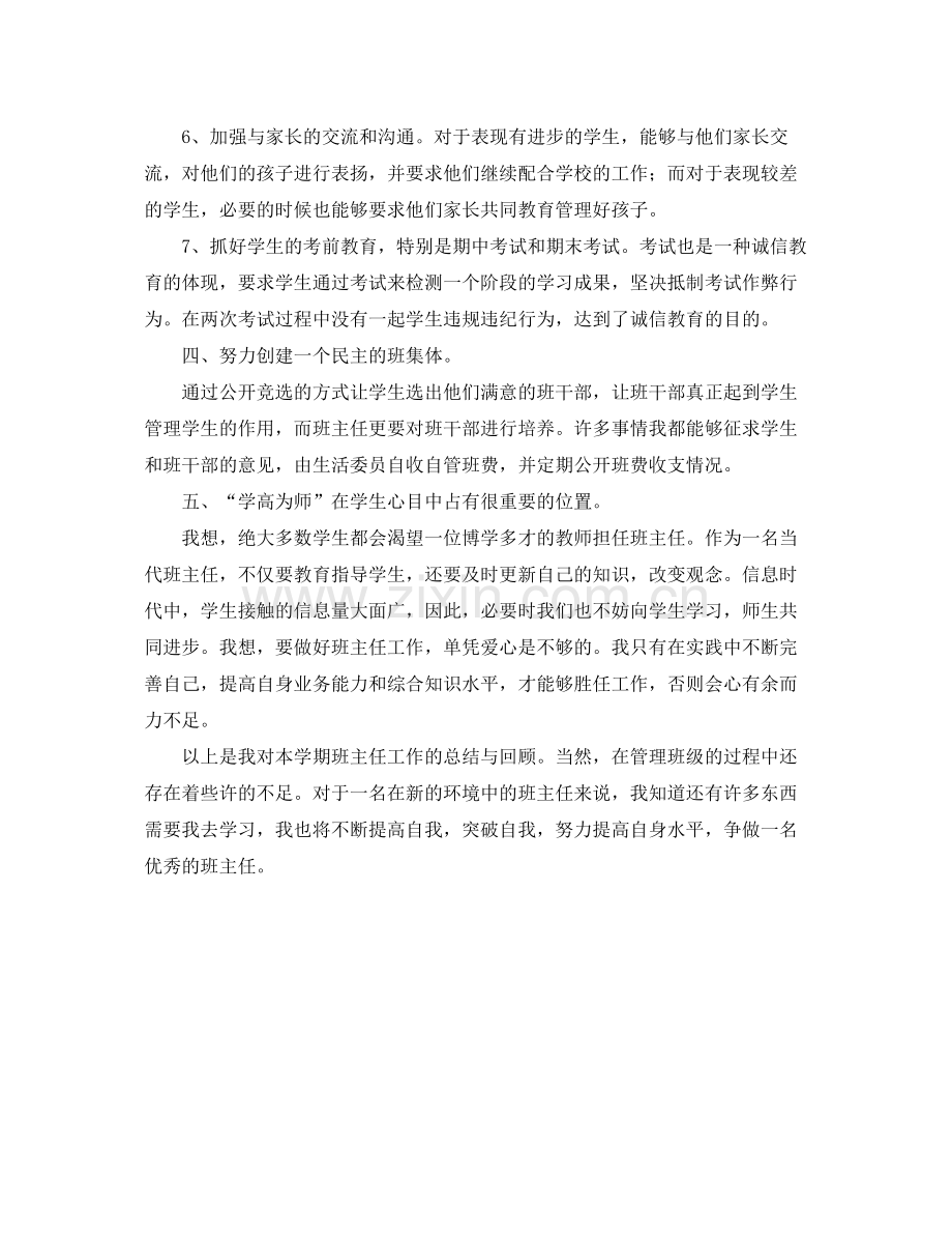 高中班级工作总结2020 .docx_第3页