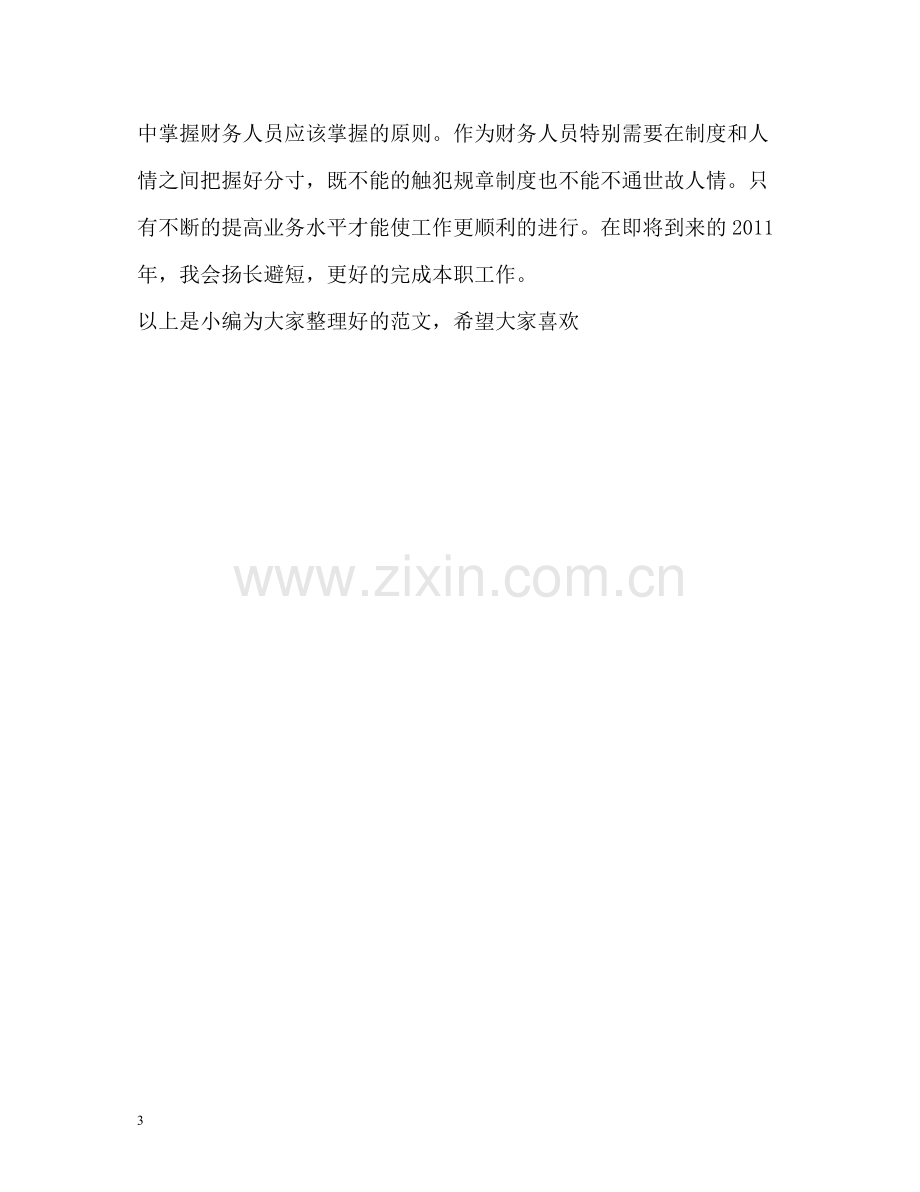 企业出纳员7月工作总结.docx_第3页