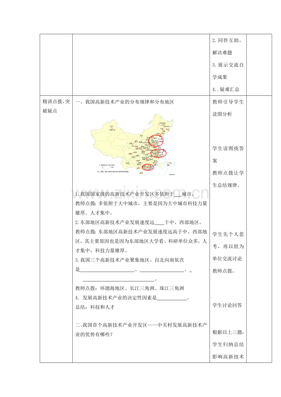 八年级地理上册 第四章 第三节 工业（第2课时）教案 （新版）新人教版-（新版）新人教版初中八年级上册地理教案.doc_第3页