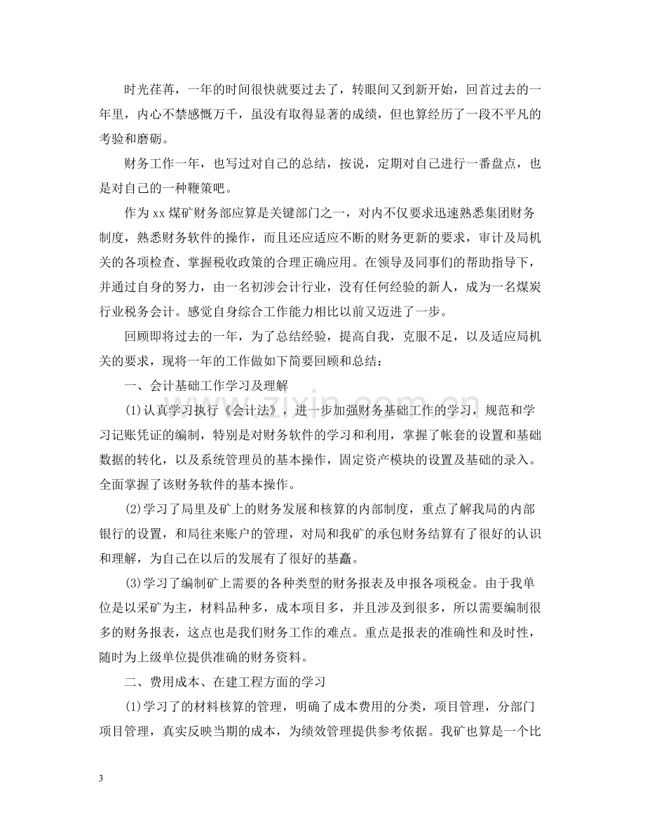 税务会计的工作总结.docx_第3页